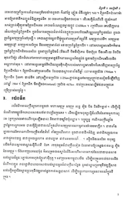 សៀវភៅភូមិវិទ្យា ថ្នាក់ទី១១ android App screenshot 1