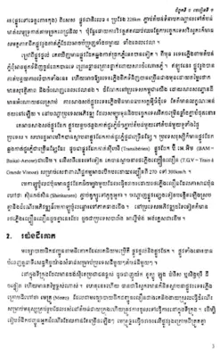 សៀវភៅភូមិវិទ្យា ថ្នាក់ទី១១ android App screenshot 3