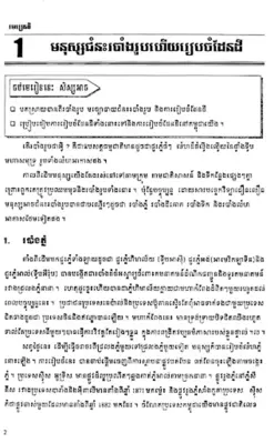 សៀវភៅភូមិវិទ្យា ថ្នាក់ទី១១ android App screenshot 4