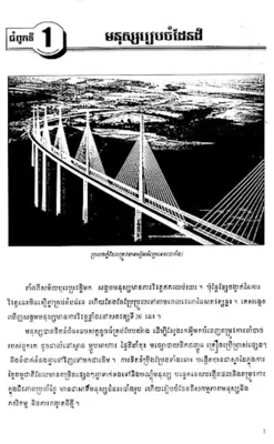 សៀវភៅភូមិវិទ្យា ថ្នាក់ទី១១ android App screenshot 5